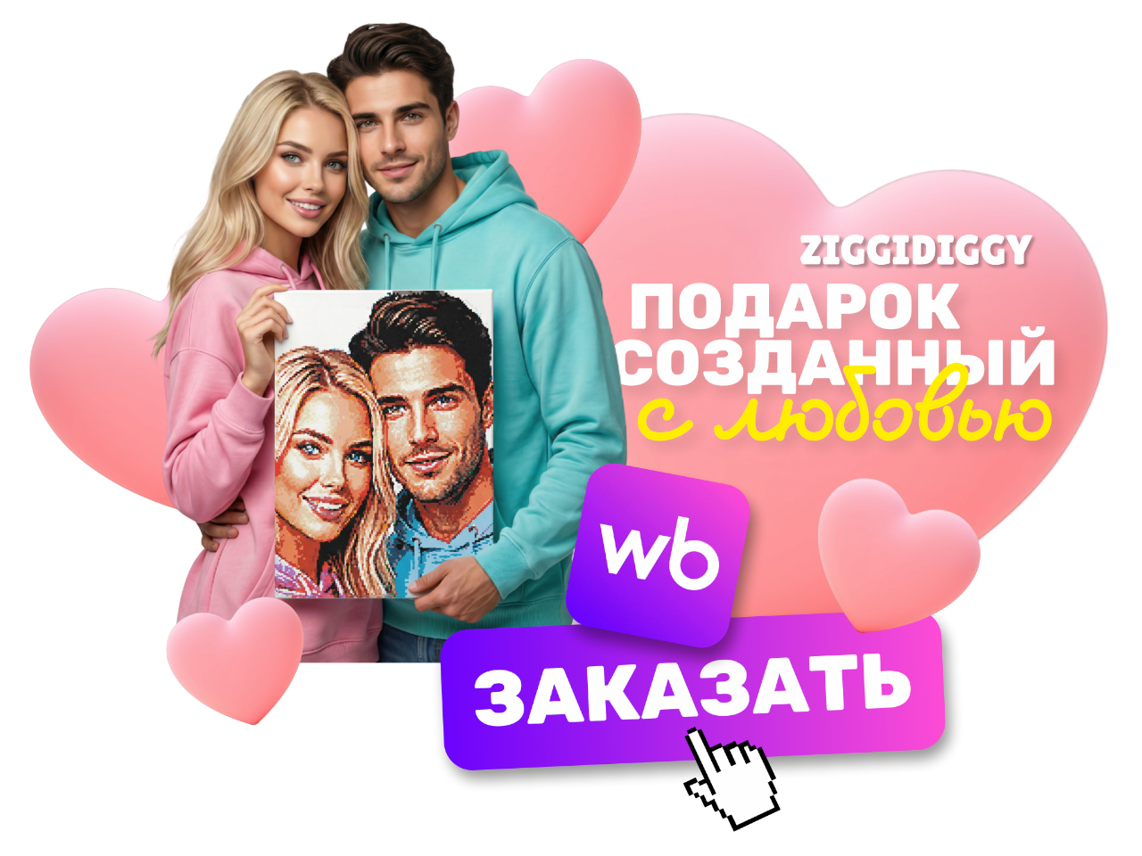 Баннер к 14 февраля