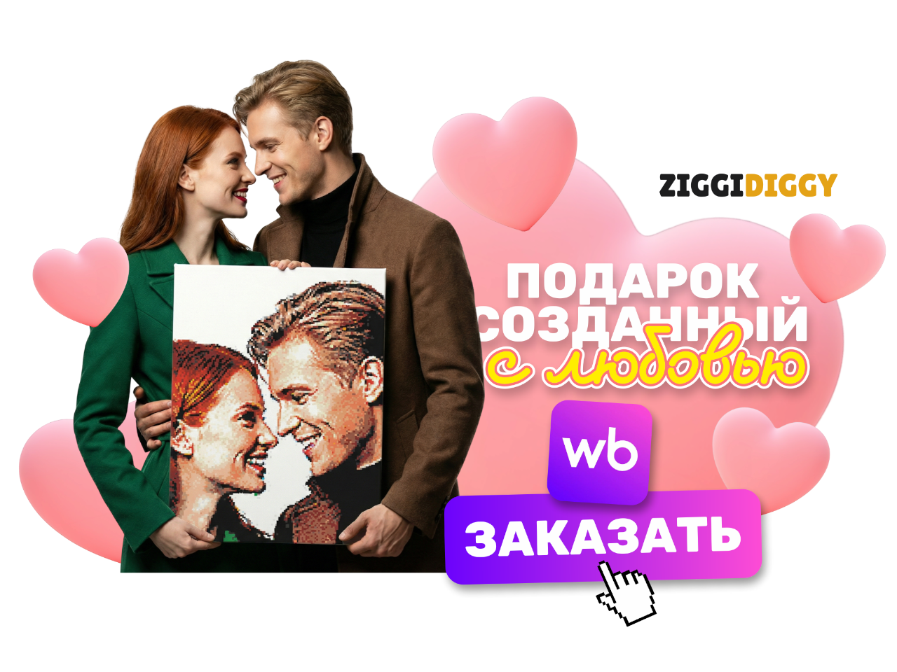 Баннер к 14 февраля